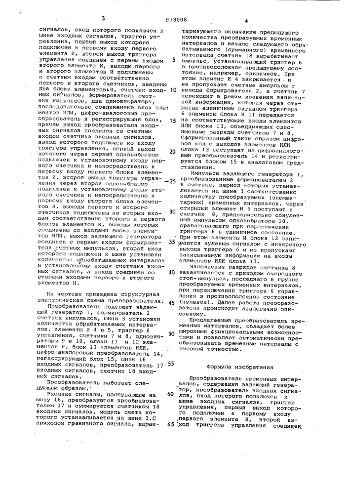 Преобразователь временных интервалов (патент 978098)