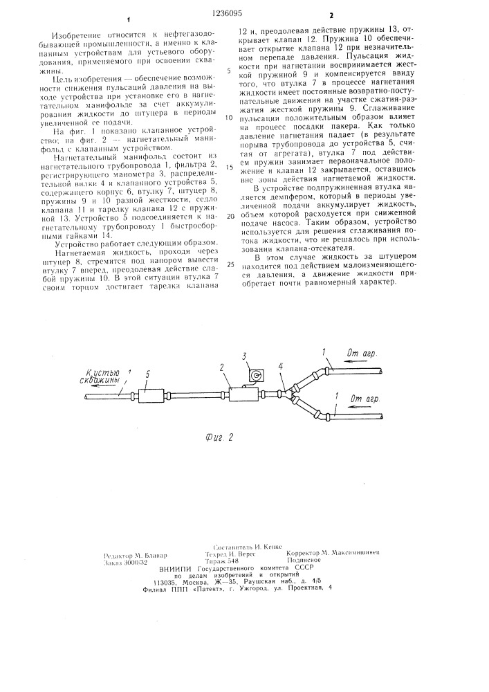 Клапанное устройство (патент 1236095)