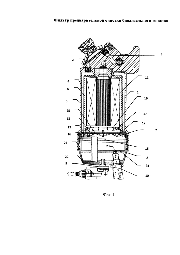 Фильтр предварительной очистки биодизельного топлива (патент 2613790)