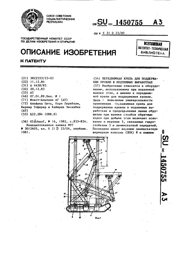 Передвижная крепь для поддержания кровли в подземных выработках (патент 1450755)
