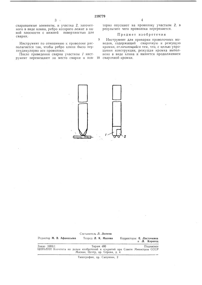 Инструмент для приварки проволочныхвыводов (патент 239779)