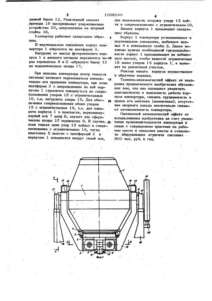 Конвертер (патент 1008249)