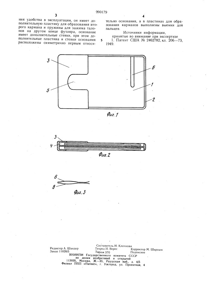 Футляр для проездных талонов (патент 990179)