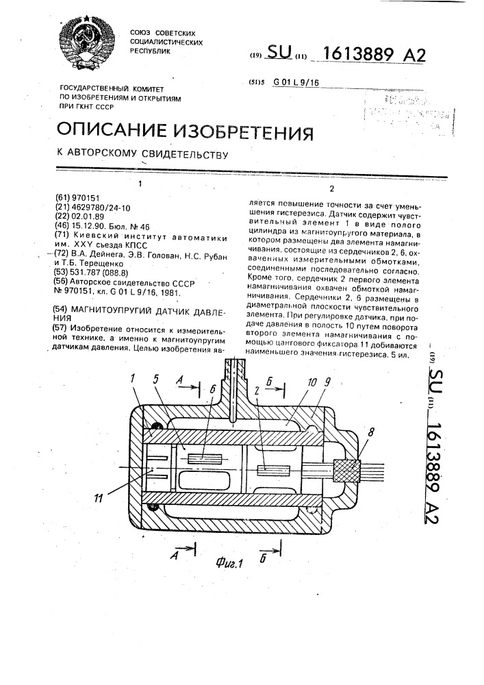 Магнитоупругий датчик давления (патент 1613889)