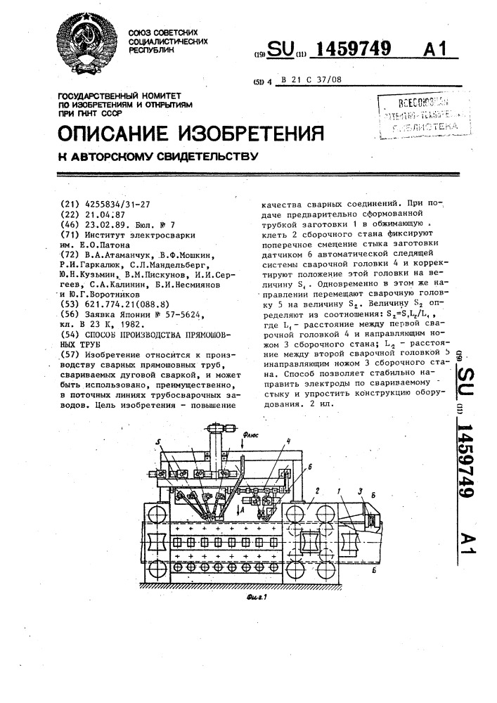 Способ производства прямошовных труб (патент 1459749)