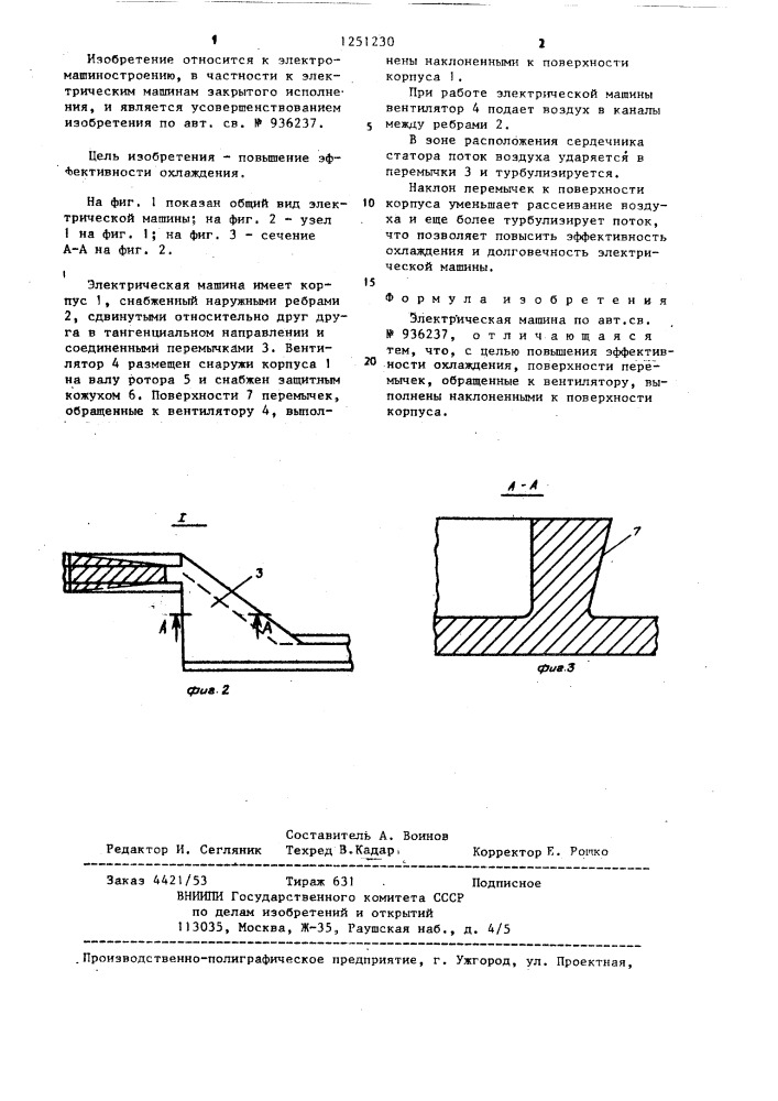 Электрическая машина (патент 1251230)