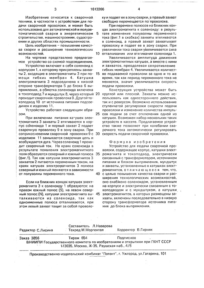 Устройство для подачи сварочной проволоки (патент 1613266)