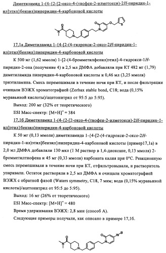 Новые производные пиридона, обладающие антагонистической активностью в отношении mch, и лекарственные средства, включающие такие соединения (патент 2453543)