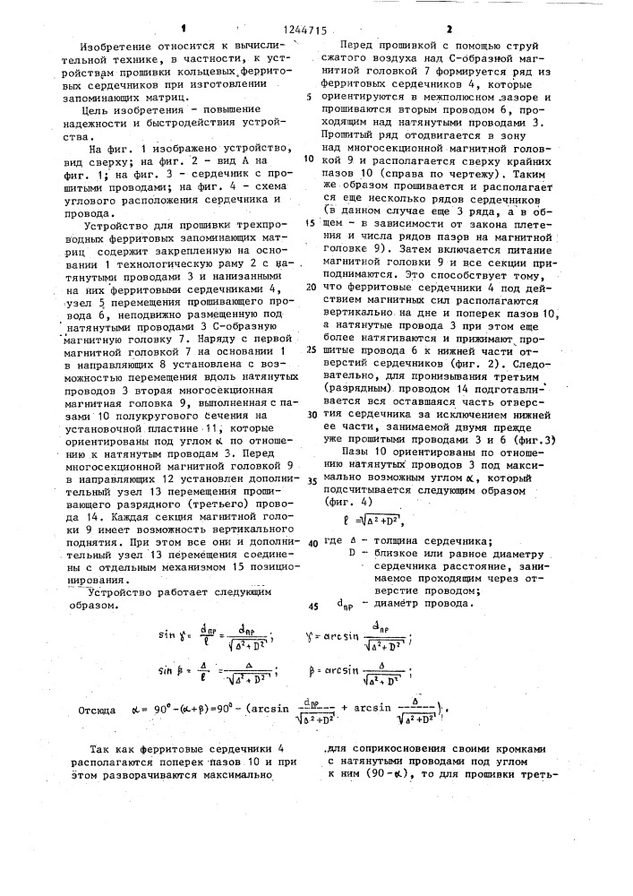 Устройство для прошивки трехпроводных ферритовых запоминающих матриц (патент 1244715)