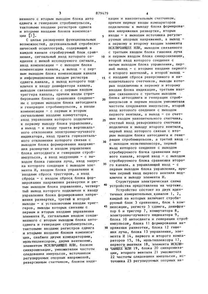 Двухканальный стробоскопический осциллограф (патент 879479)