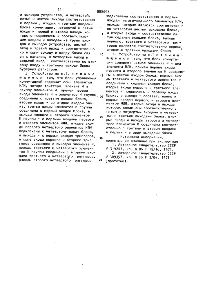 Устройство для сопряжения (патент 888098)