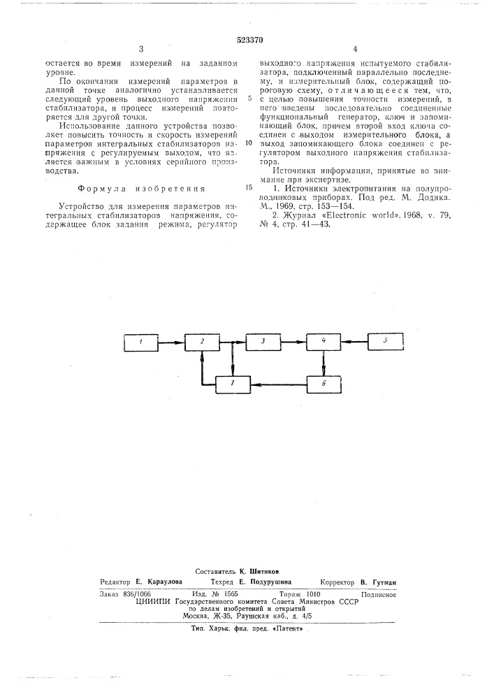 Устройство для измерения параметров интегральных стабилизаторов напряжения (патент 523370)