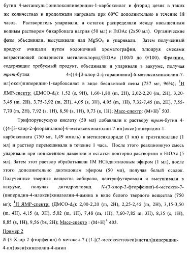 Производные хиназолина в качестве ингибиторов тирозинкиназы (патент 2378268)