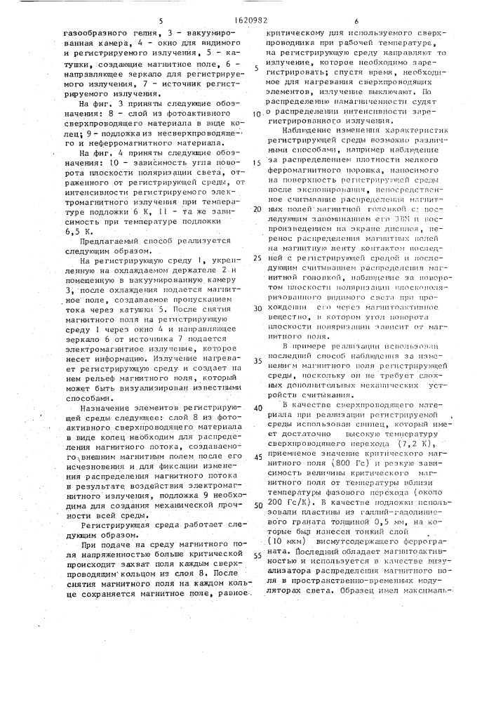 Способ регистрации двумерной оптической информации и регистрирующая среда для его осуществления (патент 1620982)
