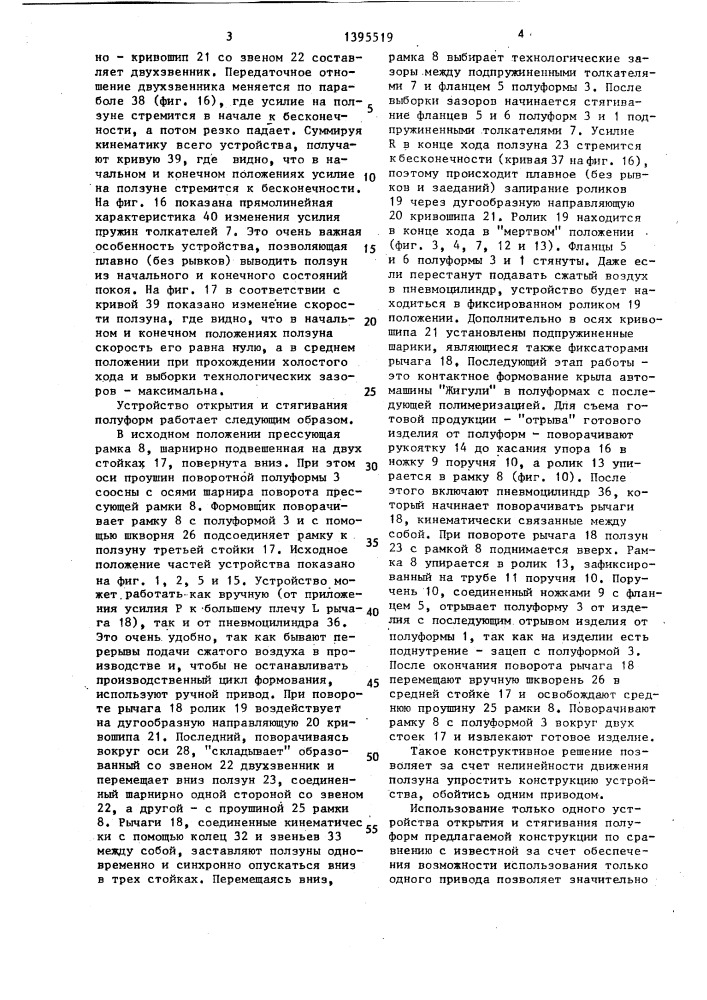 Устройство открытия и стягивания полуформ (патент 1395519)