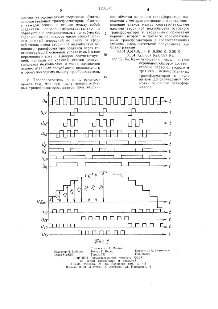 Преобразователь постоянного напряжения в переменное многоступенчатой формы (патент 1203673)