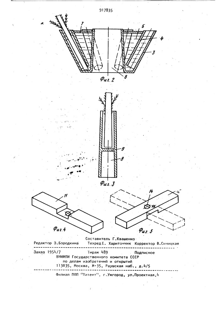Сборная елка (патент 917835)