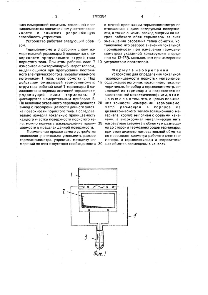 Устройство для определения локальной газопроницаемости пористых материалов (патент 1702254)