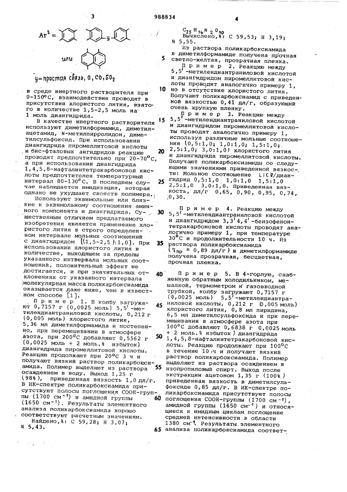 Способ получения поликарбоксиамидов (патент 988834)