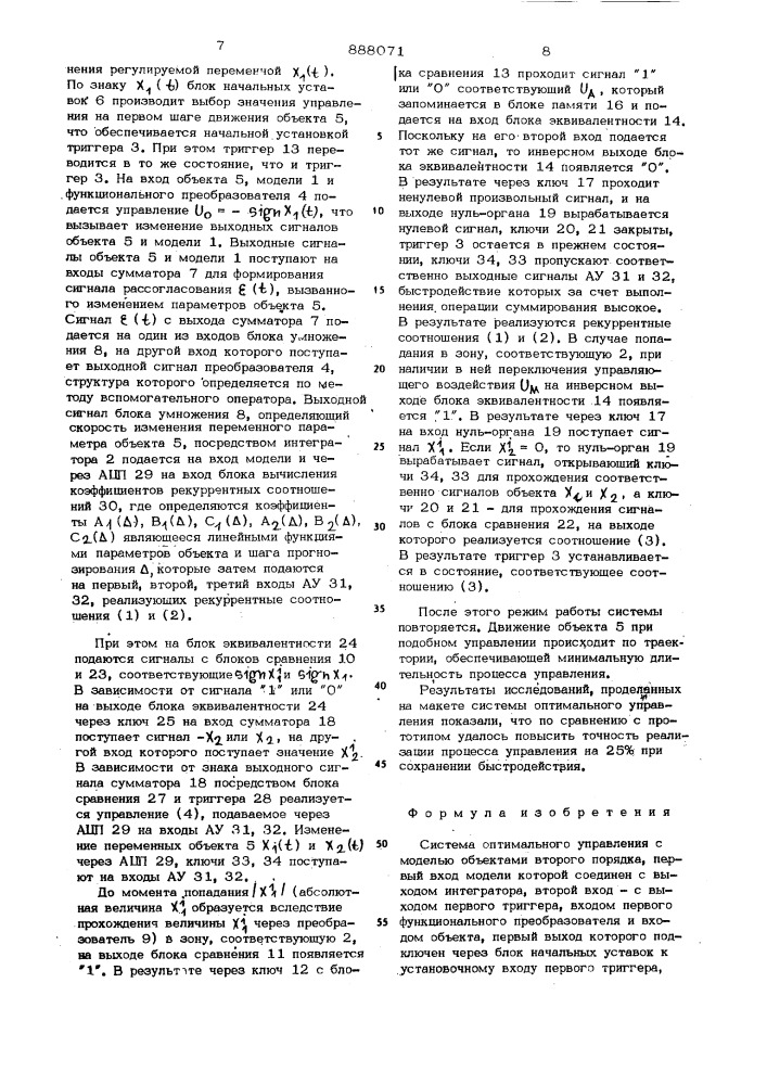 Система оптимального управления с моделью объектами второго порядка (патент 888071)