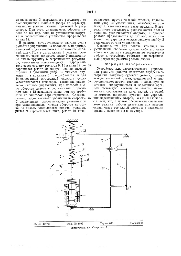 Устройство для автоматического управления режимом работы двигателя внутреннего сгорания (патент 499414)