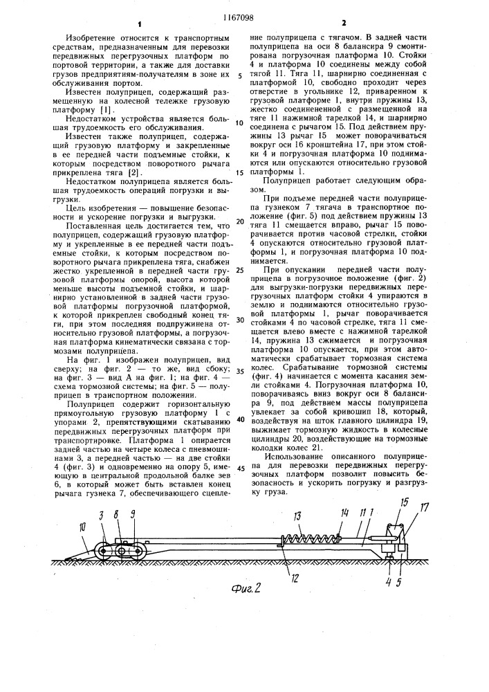 Полуприцеп (патент 1167098)
