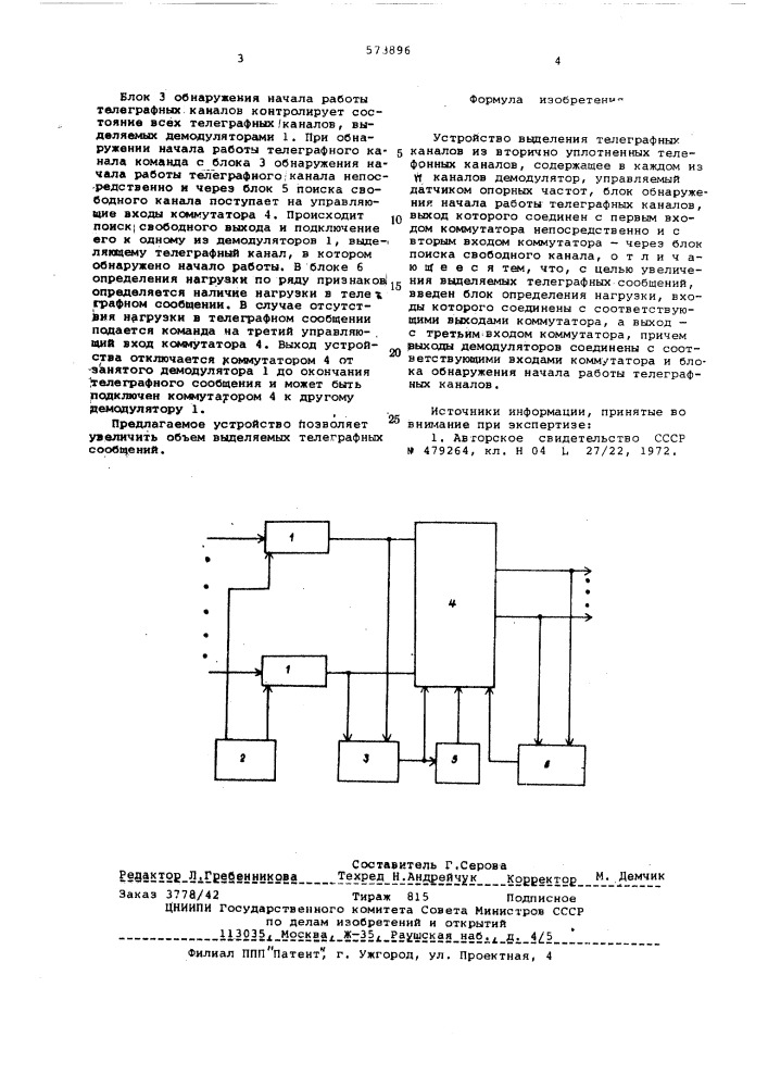 Устройство выделения телеграфных каналов из вторично уплотненных телефонных каналов (патент 573896)