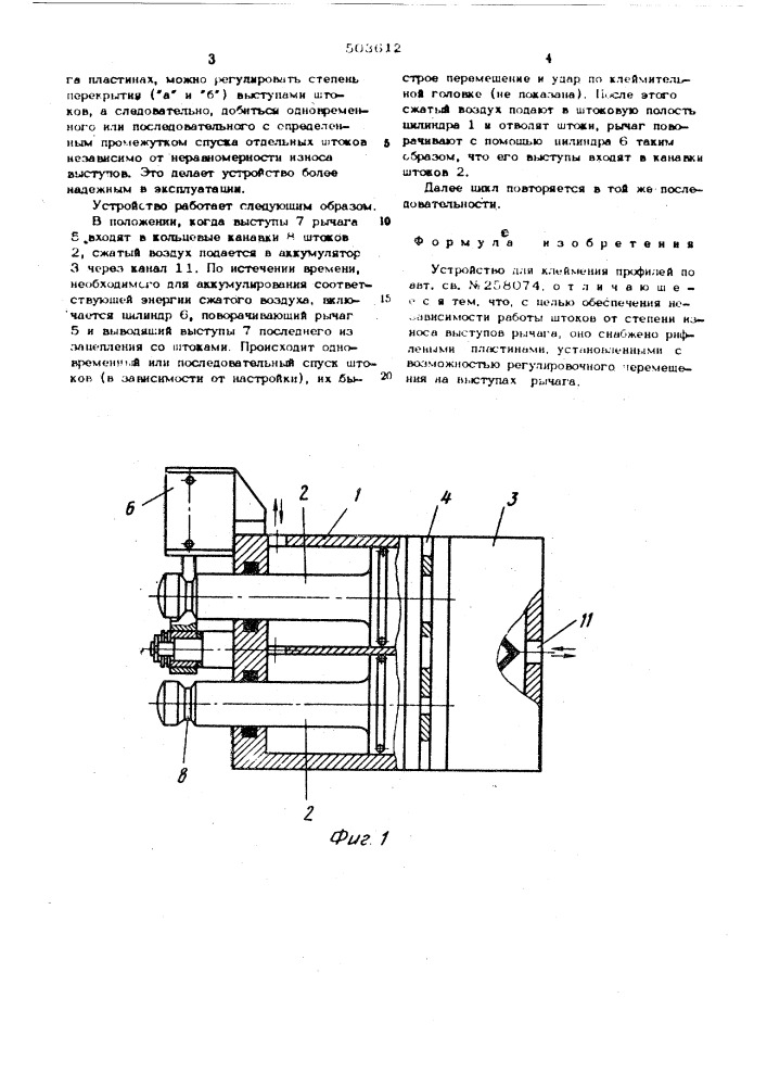 Устройство для клеймения профилей (патент 503612)