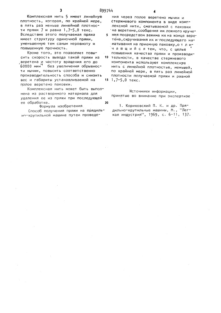 Способ получения пряжи на прядильно-крутильной машине (патент 899744)