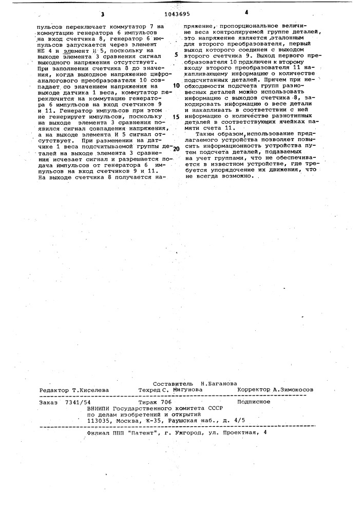 Устройство для учета штучных изделий (патент 1043695)
