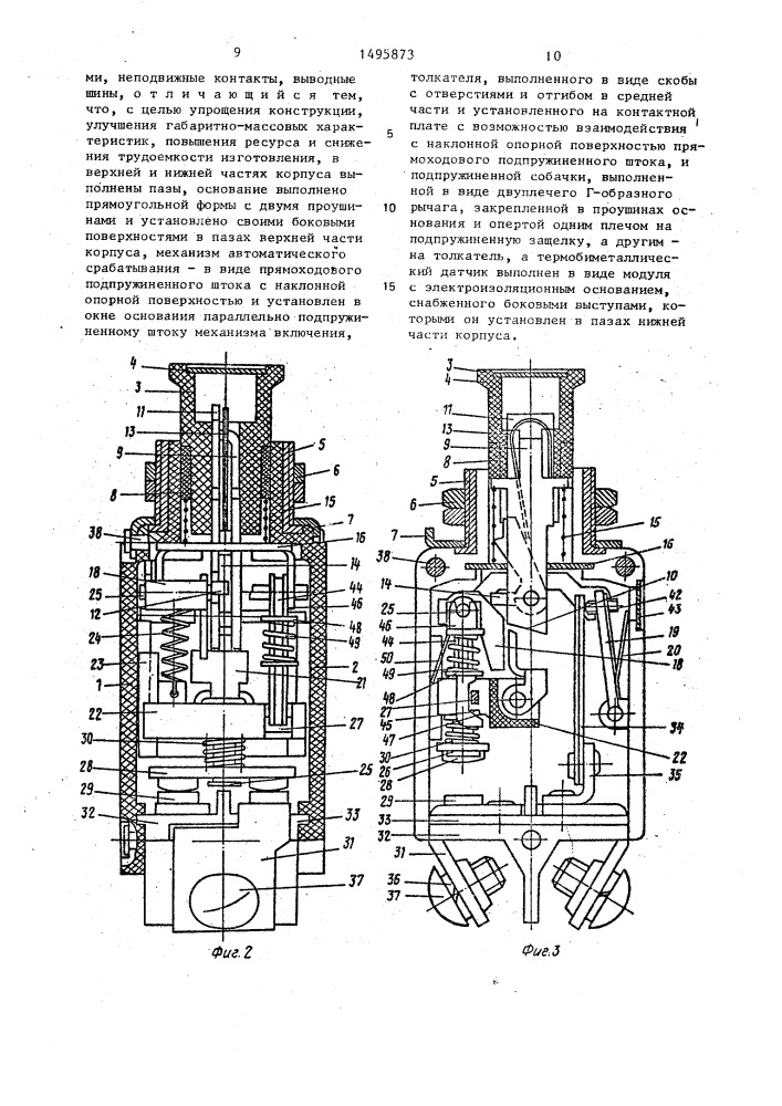 Автоматический выключатель (патент 1495873)
