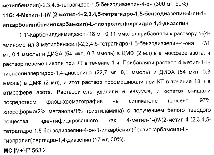 Агонисты окситоцина, их применение и содержащие их фармацевтические композиции (патент 2309156)