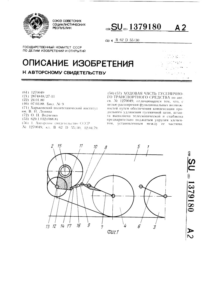 Ходовая часть гусеничного транспортного средства (патент 1379180)