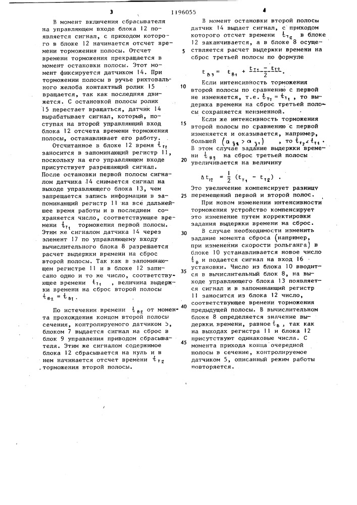 Устройство для управления сбрасывателем полосы на холодильник мелкосортного стана (патент 1196055)