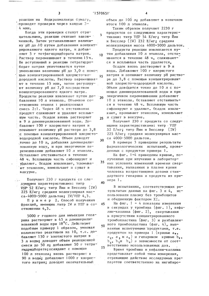 Способ получения биологически активных мукополисахаридов (патент 1570651)
