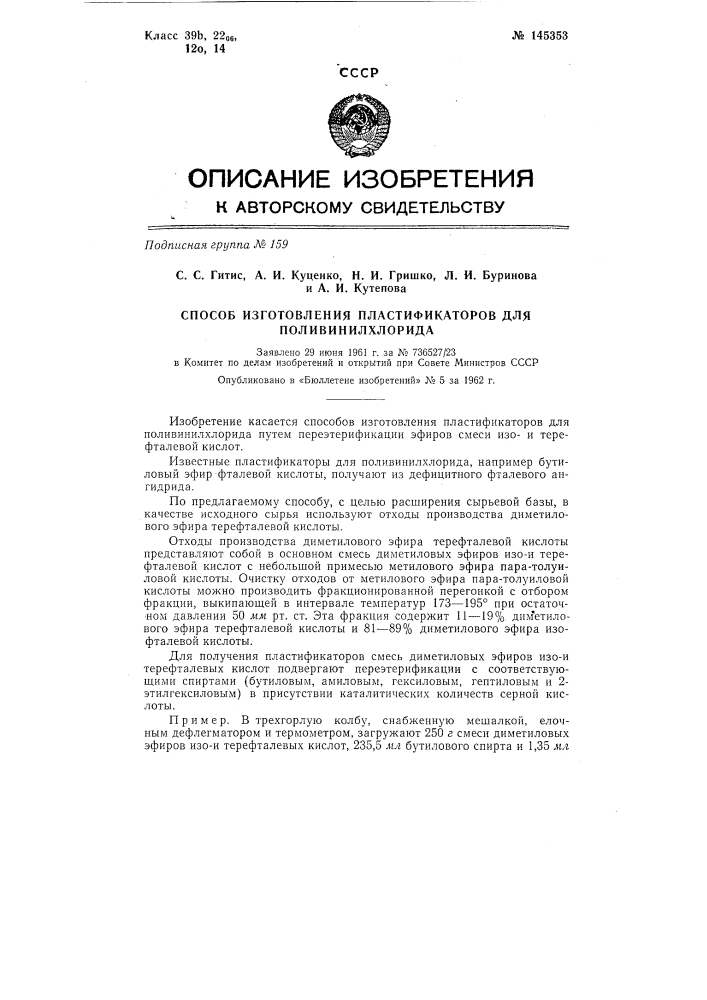 Способ изготовления пластификаторов для поливинилхлорида (патент 145353)