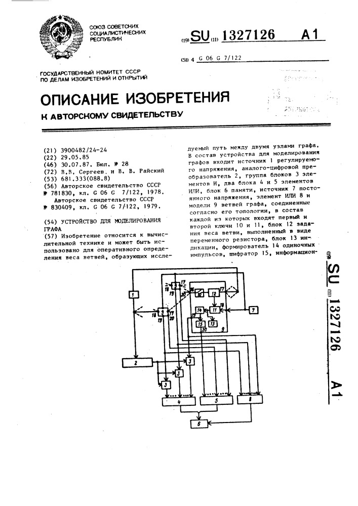 Устройство для моделирования графа (патент 1327126)