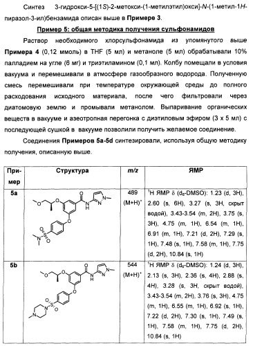 Бензамидные производные и их применение в качестве активирующих глюкокиназу агентов (патент 2392275)