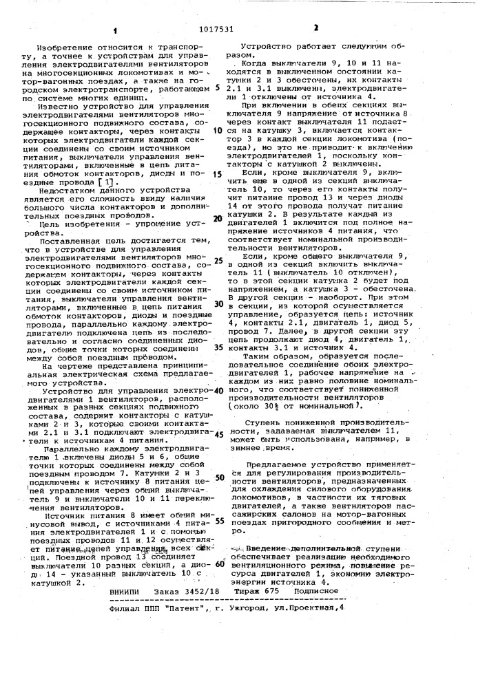 Устройство для управления электродвигателями вентиляторов многосекционного подвижного состава (патент 1017531)