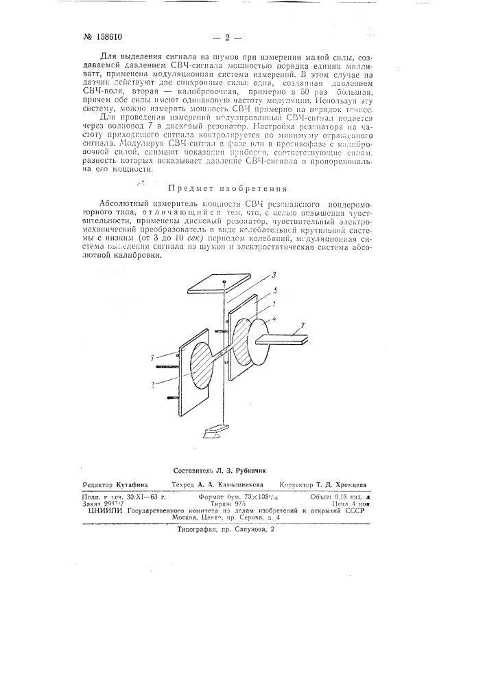 Патент ссср  158610 (патент 158610)