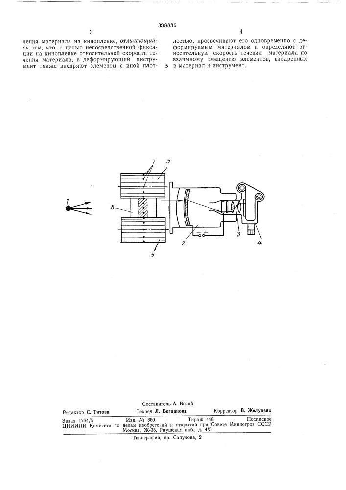 Способ исследования кинематики нластического течения материала при обработке давлением (патент 338835)