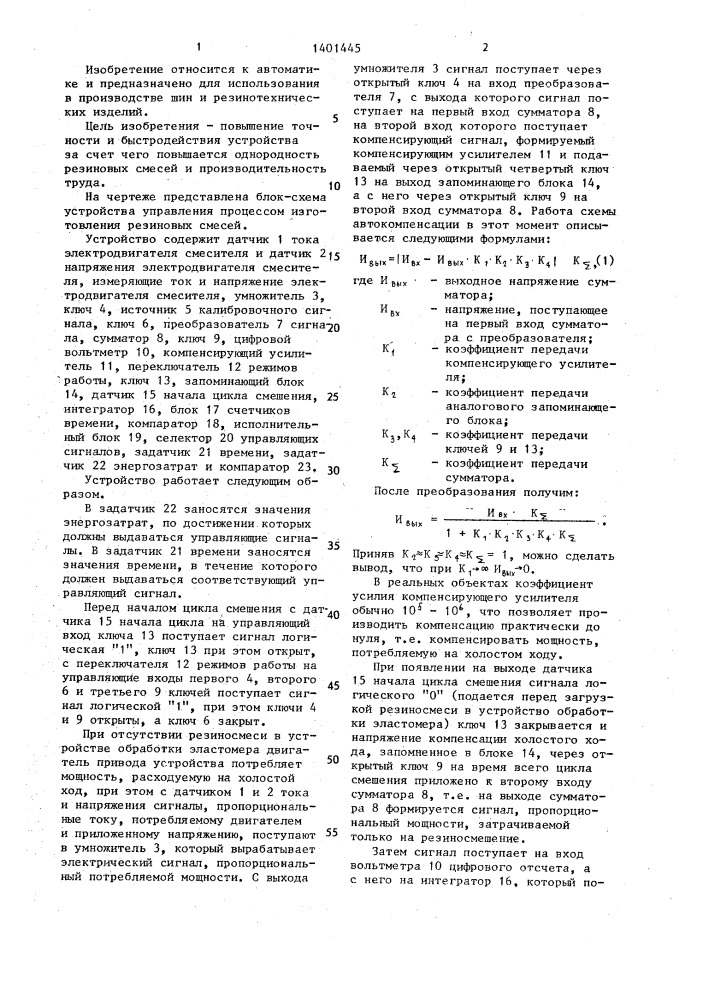 Устройство для управления процессом изготовления резиновых смесей (патент 1401445)