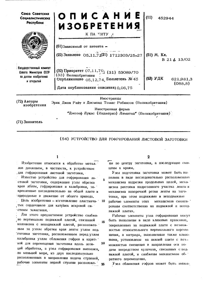 Устройство для гофрирования листовой заготовки (патент 452944)