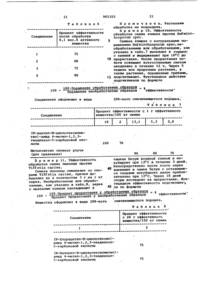 Способ получения производных амидов 1,2,3-тиадиазол-5- карбоновой кислоты (его варианты) (патент 965355)