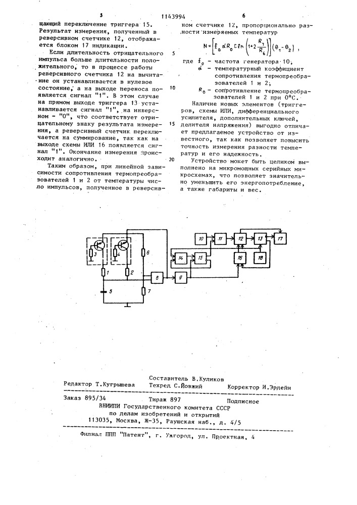 Устройство для измерения разности температур (патент 1143994)