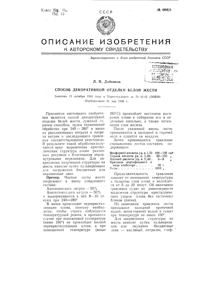 Способ декоративной отделки белой кожи (патент 66421)