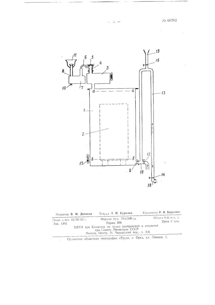 Способ заливки трансформаторов или других маслонаполненных электрических аппаратов маслом (или соволовой смесью) (патент 60762)