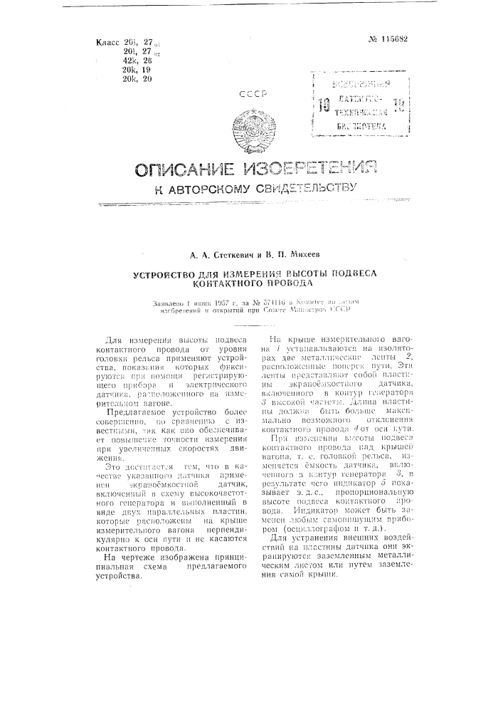 Устройство для измерения высоты подвеса контактного провода (патент 115682)