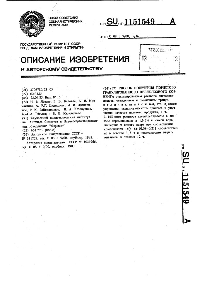 Способ получения пористого гранулированного целлюлозного сорбента (патент 1151549)