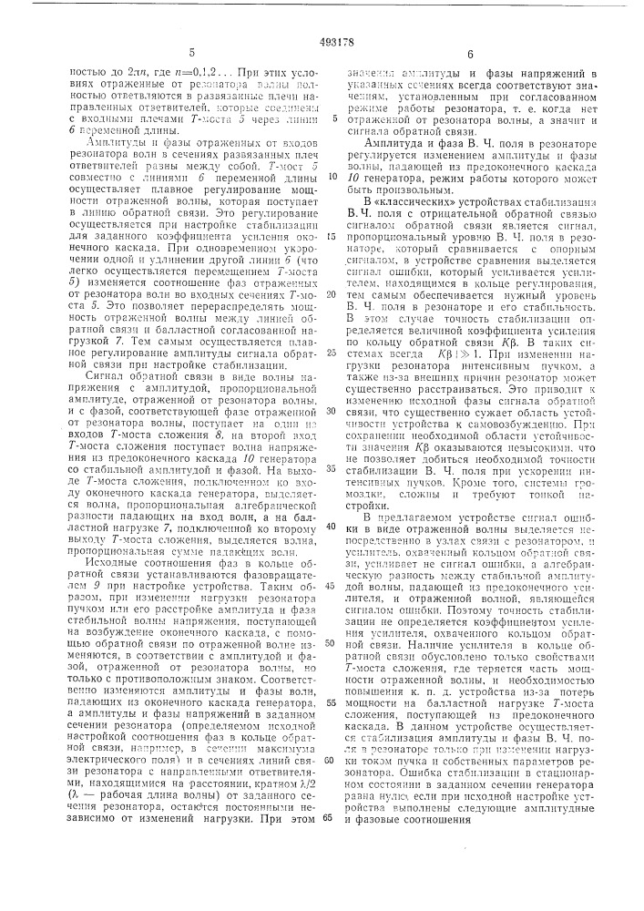 Система в.ч. питания резонатора линейного ускорителя (патент 493178)
